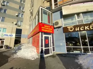 Фотография Центр китайской медицины 3