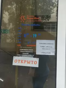 Фотография НоваМед 0