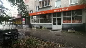 Фотография НоваМед 5