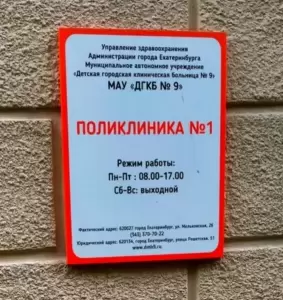 Фотография Детская городская клиническая больница № 9 3
