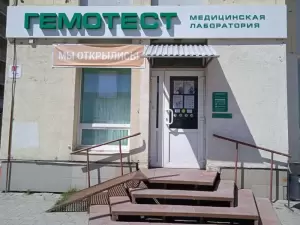 Фотография Гемотест 1